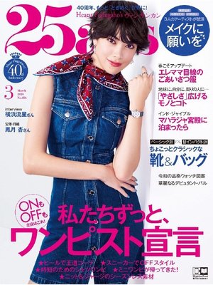 cover image of 25ans ヴァンサンカン: 2020年3月号